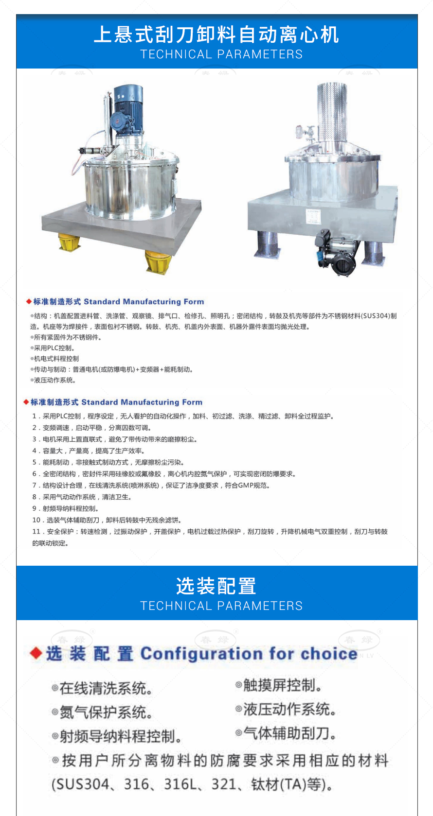 上懸式刮刀卸料自動離心機_01.jpg