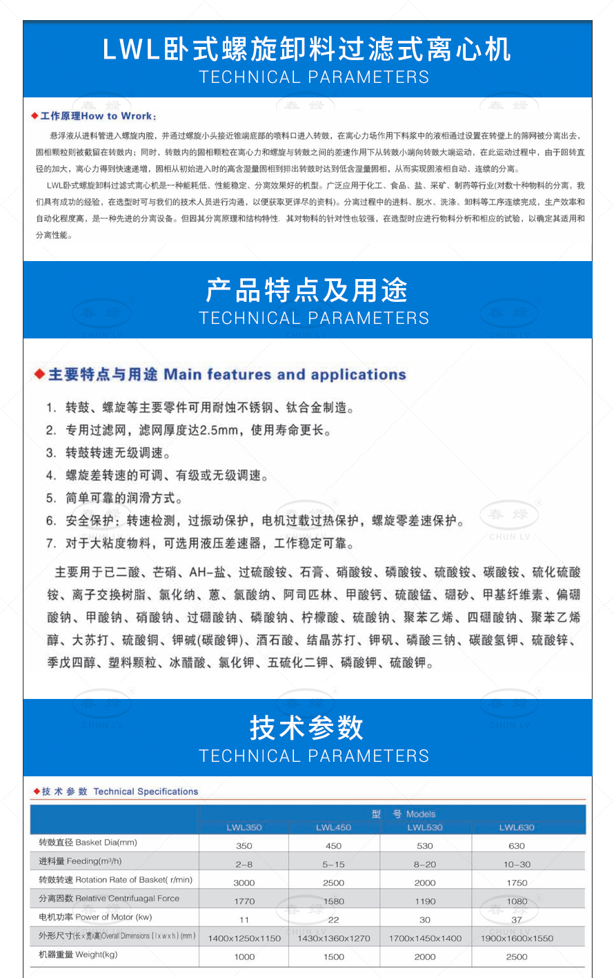 LWL臥式螺旋卸料過濾式離心機_01.jpg